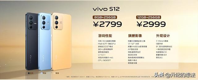 vivo手機(jī)s12參數(shù)配置（vivo  s12值得入手嗎）(2)