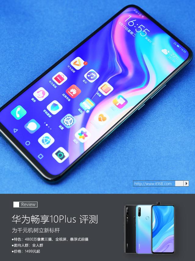 暢享10plus參數(shù)配置（華為暢享10plus  值得入手嗎）(1)