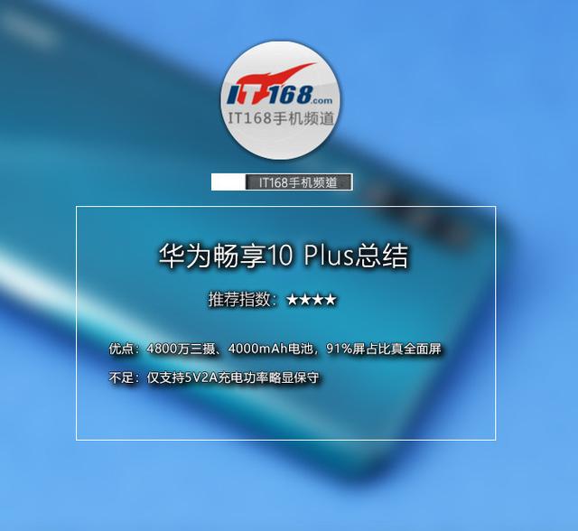 暢享10plus參數(shù)配置（華為暢享10plus  值得入手嗎）(29)