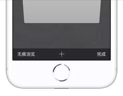 safari無(wú)痕怎么設(shè)置（蘋果手機(jī)開啟無(wú)痕瀏覽教程）(3)