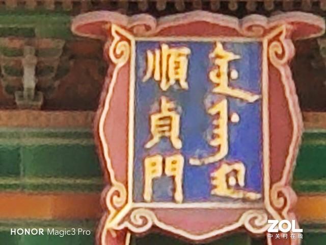 榮耀magic3pro參數(shù)配置（榮耀magic3 pro最新評測）(13)