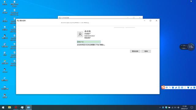 win10怎么更改賬戶(hù)名稱(chēng)（windows  10更改賬戶(hù)名字操作方法）(9)