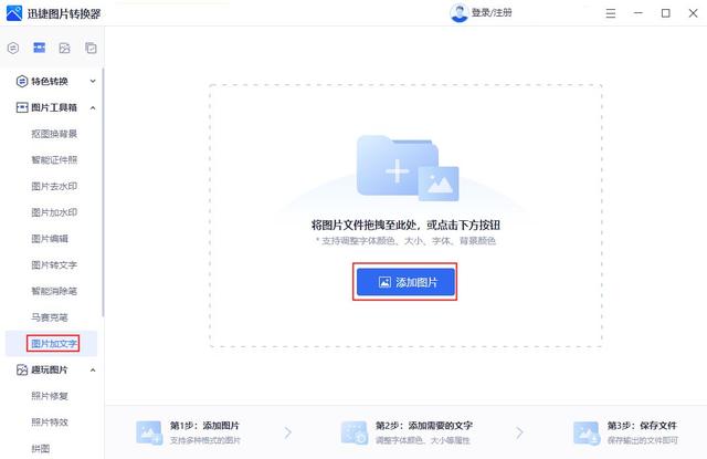 手機照片怎么添加文字（圖片加文字的操作方法）(2)
