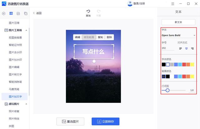 手機照片怎么添加文字（圖片加文字的操作方法）(3)