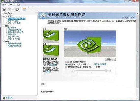 nvidia控制面板怎么設(shè)置（win7系統(tǒng)設(shè)置nvidia控制面板的方法）(2)