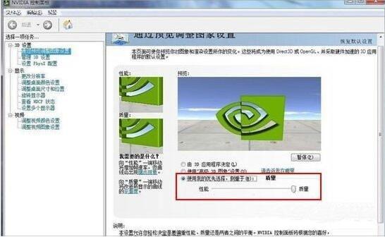 nvidia控制面板怎么設(shè)置（win7系統(tǒng)設(shè)置nvidia控制面板的方法）(3)