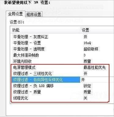 nvidia控制面板怎么設(shè)置（win7系統(tǒng)設(shè)置nvidia控制面板的方法）(5)