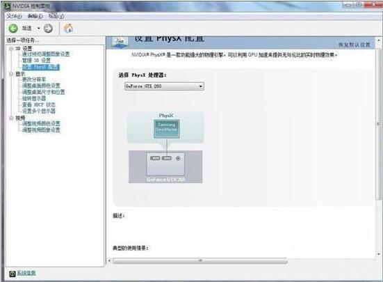 nvidia控制面板怎么設(shè)置（win7系統(tǒng)設(shè)置nvidia控制面板的方法）(6)
