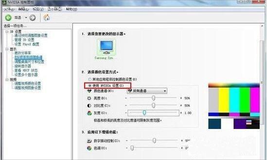 nvidia控制面板怎么設(shè)置（win7系統(tǒng)設(shè)置nvidia控制面板的方法）(7)