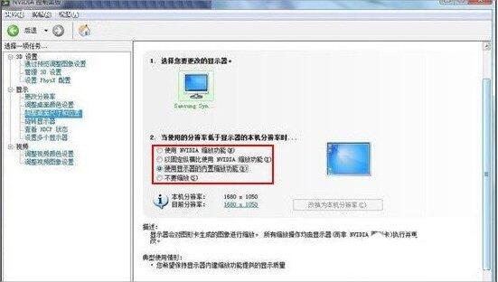 nvidia控制面板怎么設(shè)置（win7系統(tǒng)設(shè)置nvidia控制面板的方法）(8)
