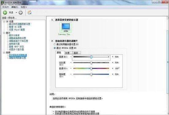 nvidia控制面板怎么設(shè)置（win7系統(tǒng)設(shè)置nvidia控制面板的方法）(9)