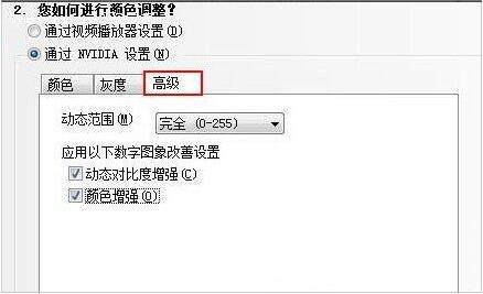 nvidia控制面板怎么設(shè)置（win7系統(tǒng)設(shè)置nvidia控制面板的方法）(11)