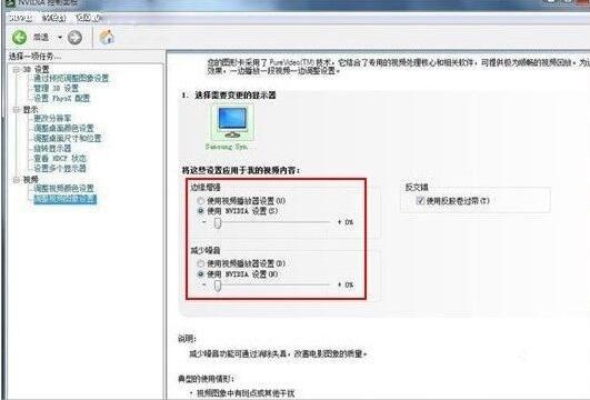 nvidia控制面板怎么設(shè)置（win7系統(tǒng)設(shè)置nvidia控制面板的方法）(12)
