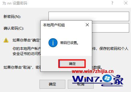 win10怎么取消開機密碼（win10去掉開機密碼的操作方法）(13)