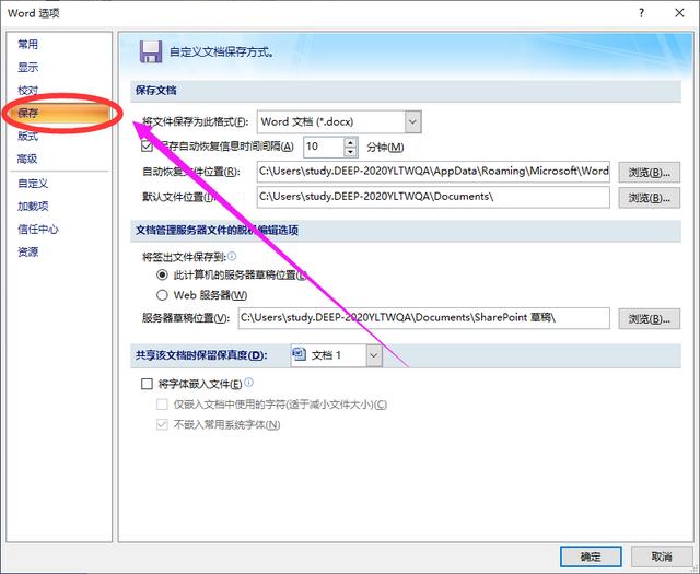 word文檔寫完了怎么保存（word文檔自動(dòng)保存的詳細(xì)步驟）(4)