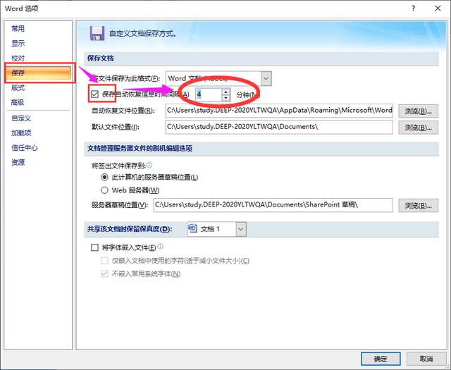 word文檔寫完了怎么保存（word文檔自動(dòng)保存的詳細(xì)步驟）(5)