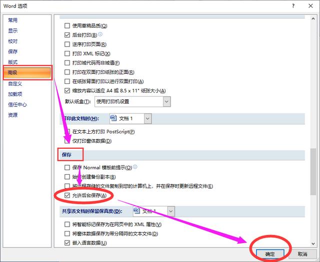 word文檔寫完了怎么保存（word文檔自動(dòng)保存的詳細(xì)步驟）(7)