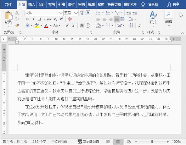 Word怎么設(shè)置頁(yè)眉（word技巧大全頁(yè)眉設(shè)置）(1)