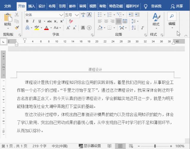 Word怎么設(shè)置頁(yè)眉（word技巧大全頁(yè)眉設(shè)置）(5)