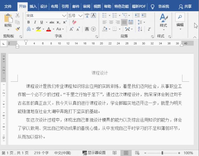 Word怎么設(shè)置頁(yè)眉（word技巧大全頁(yè)眉設(shè)置）(6)