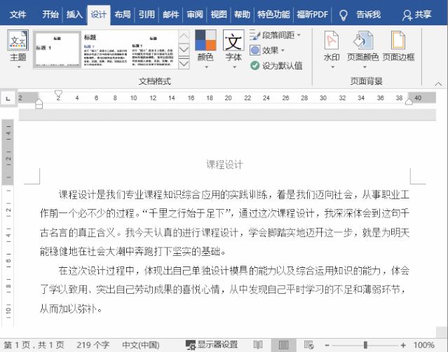 Word怎么設(shè)置頁(yè)眉（word技巧大全頁(yè)眉設(shè)置）(7)