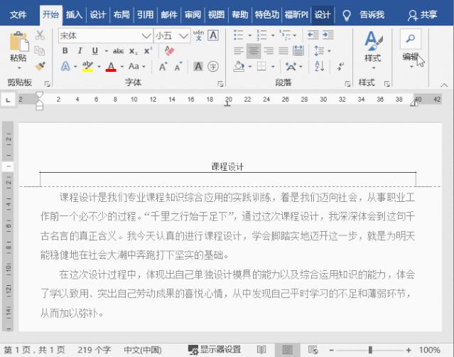 Word怎么設(shè)置頁(yè)眉（word技巧大全頁(yè)眉設(shè)置）(8)