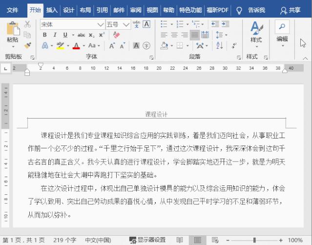 Word怎么設(shè)置頁(yè)眉（word技巧大全頁(yè)眉設(shè)置）(9)