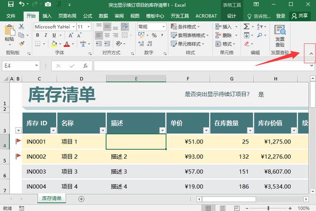 excel表格操作大全（10個Excel實用操作技巧分享）(4)