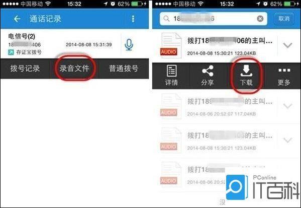 蘋果手機(jī)打電話錄音功能在哪里（iphone通話錄音操作方法）(4)