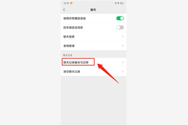 微信怎么導(dǎo)入聊天記錄到另一個手機（微信信息同步到另一部手機的方法）(6)