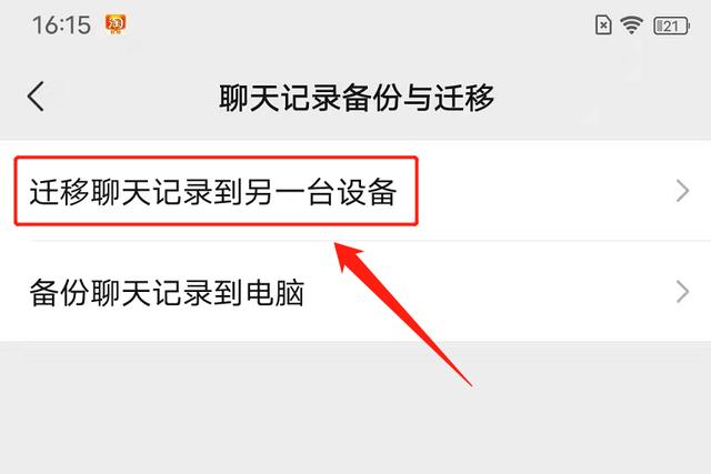 微信怎么導(dǎo)入聊天記錄到另一個手機（微信信息同步到另一部手機的方法）(7)