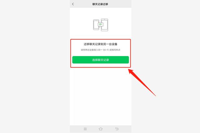 微信怎么導(dǎo)入聊天記錄到另一個手機（微信信息同步到另一部手機的方法）(8)