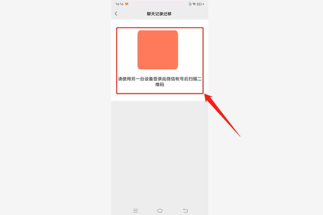 微信怎么導(dǎo)入聊天記錄到另一個手機（微信信息同步到另一部手機的方法）(10)