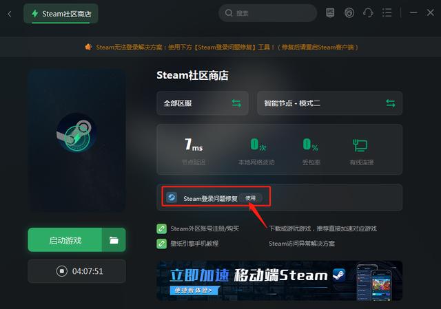 steam無法連接服務(wù)器怎么辦（steam連接提示解決辦法）(3)