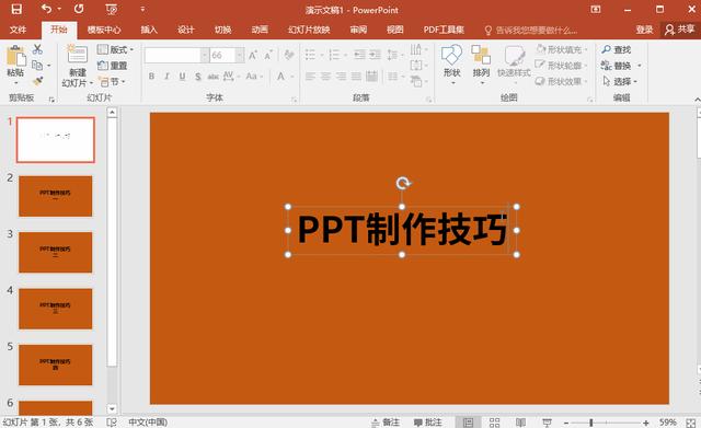 如何制作幻燈片（ppt制作技巧及方法總結(jié)）(1)