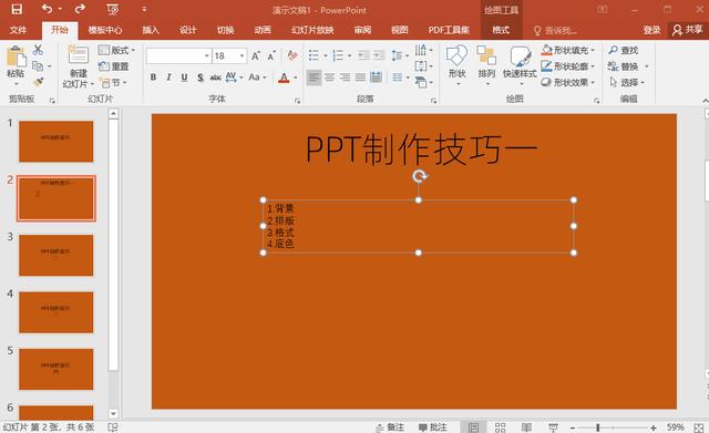 如何制作幻燈片（ppt制作技巧及方法總結(jié)）(2)