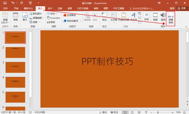 如何制作幻燈片（ppt制作技巧及方法總結(jié)）(7)