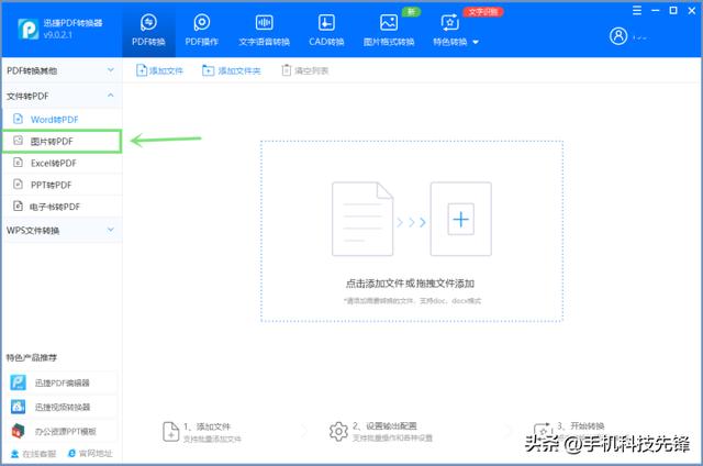 照片轉換成pdf怎么做（4招教你搞定圖片轉pdf）(6)