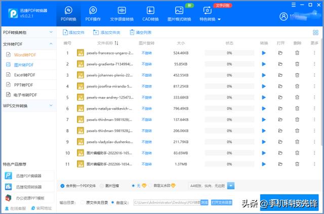 照片轉換成pdf怎么做（4招教你搞定圖片轉pdf）(7)