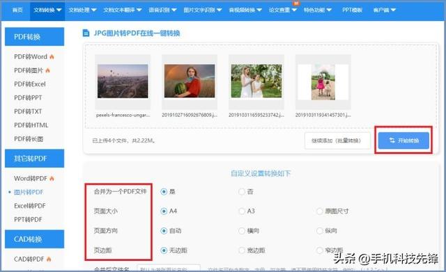 照片轉換成pdf怎么做（4招教你搞定圖片轉pdf）(10)