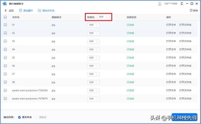 照片轉換成pdf怎么做（4招教你搞定圖片轉pdf）(14)