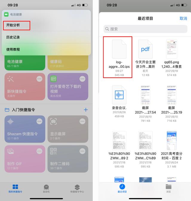 蘋果怎么看電池壽命（iphone查詢電池壽命詳細(xì)教程）(6)