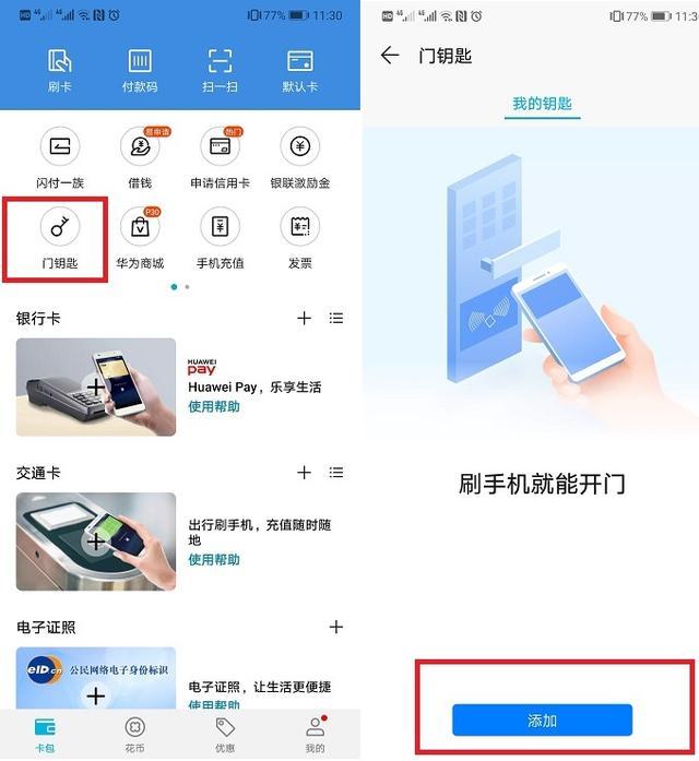 微信nfc功能有什么用（微信的NFC功能居然如此好用）(3)