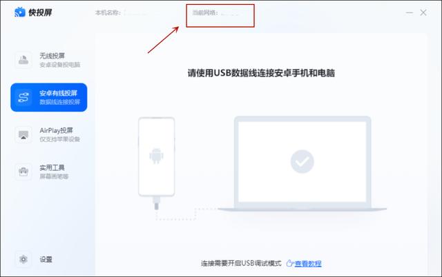手機(jī)如何投屏電腦（手機(jī)投屏到電腦上最簡單的方法）(3)