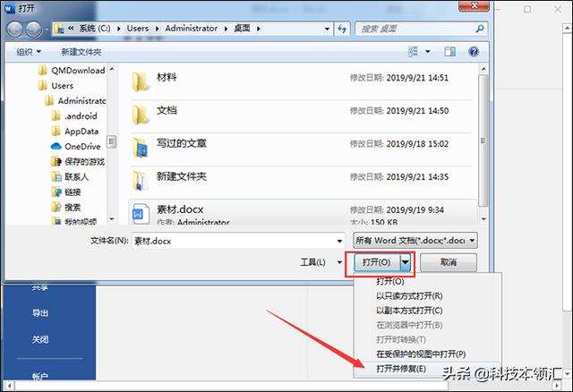 word文檔修復怎么修復（修復word文件損壞的最好解決方法）(3)