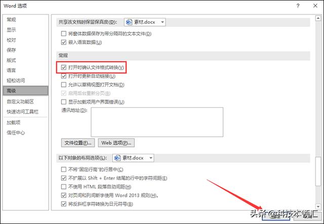word文檔修復怎么修復（修復word文件損壞的最好解決方法）(4)