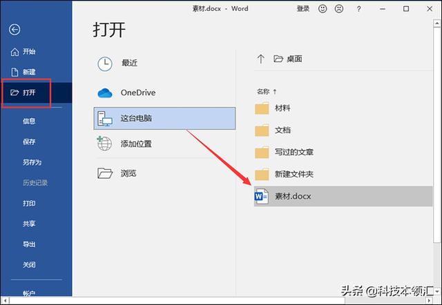 word文檔修復怎么修復（修復word文件損壞的最好解決方法）(5)