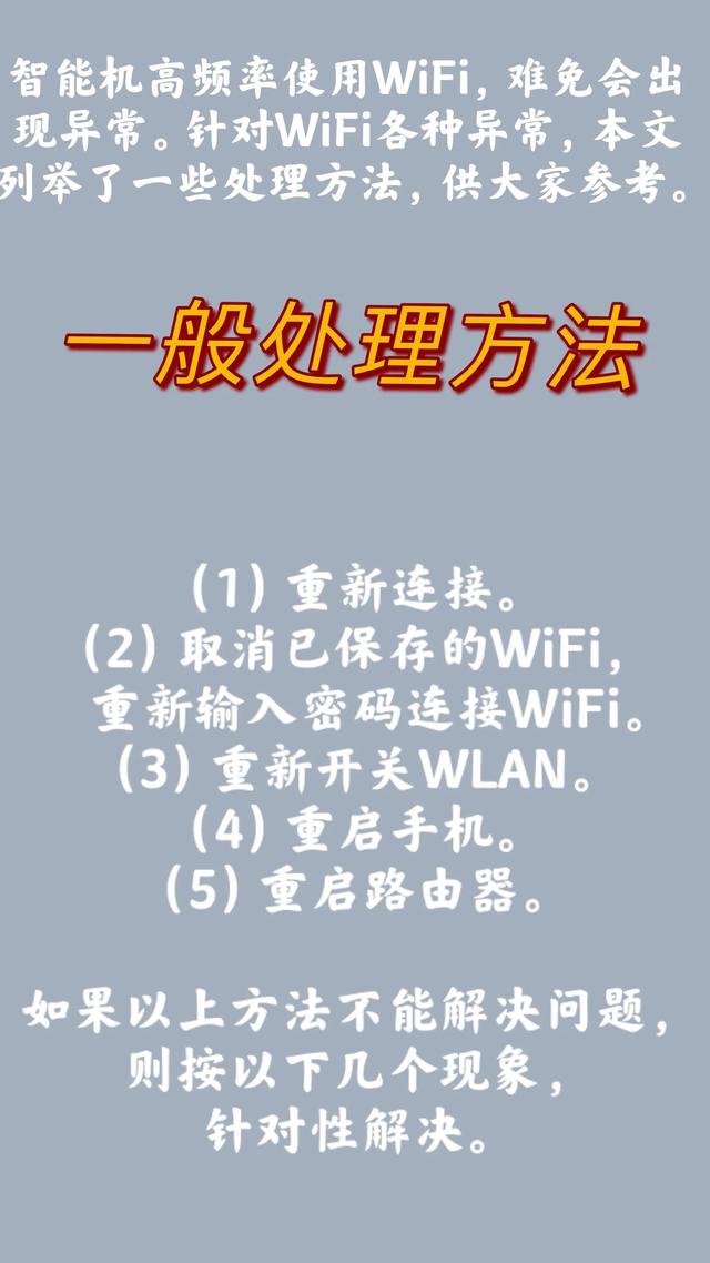 wifi無法加入網(wǎng)絡(luò)是怎么回事（手機(jī)wifi各種異常問題匯總）(1)