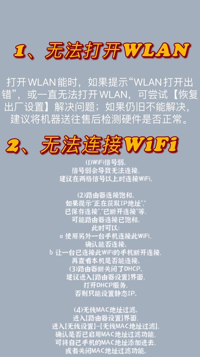 wifi無法加入網(wǎng)絡(luò)是怎么回事（手機(jī)wifi各種異常問題匯總）(2)