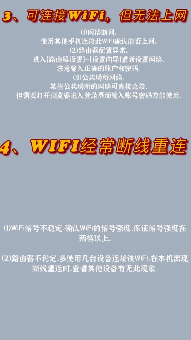 wifi無法加入網(wǎng)絡(luò)是怎么回事（手機(jī)wifi各種異常問題匯總）(3)